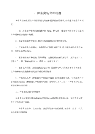 种畜场管理制度