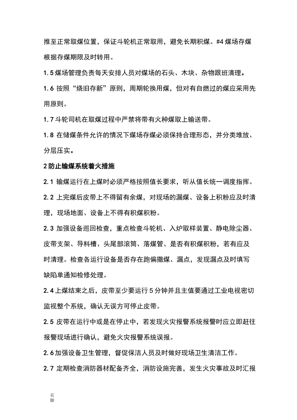 保证输煤系统运行安全措施_第2页