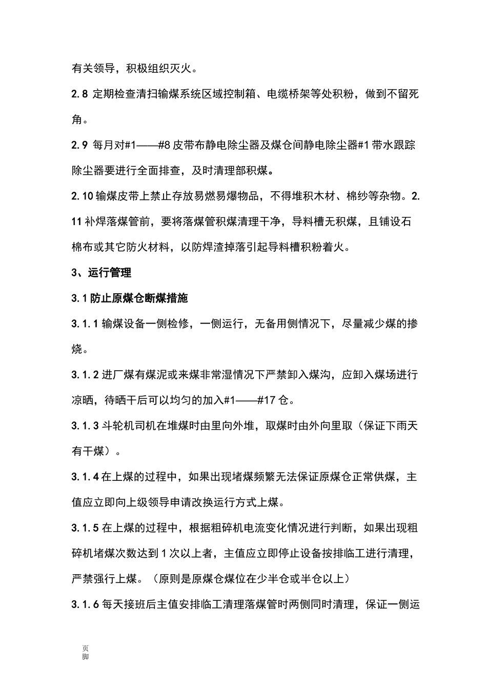 保证输煤系统运行安全措施_第3页