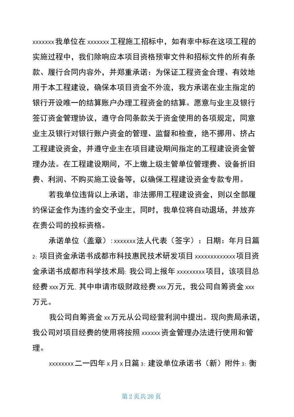 资金匹配承诺书(共14篇)_第2页