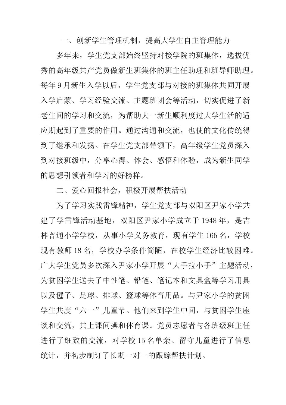 实践育人优秀案例_第2页