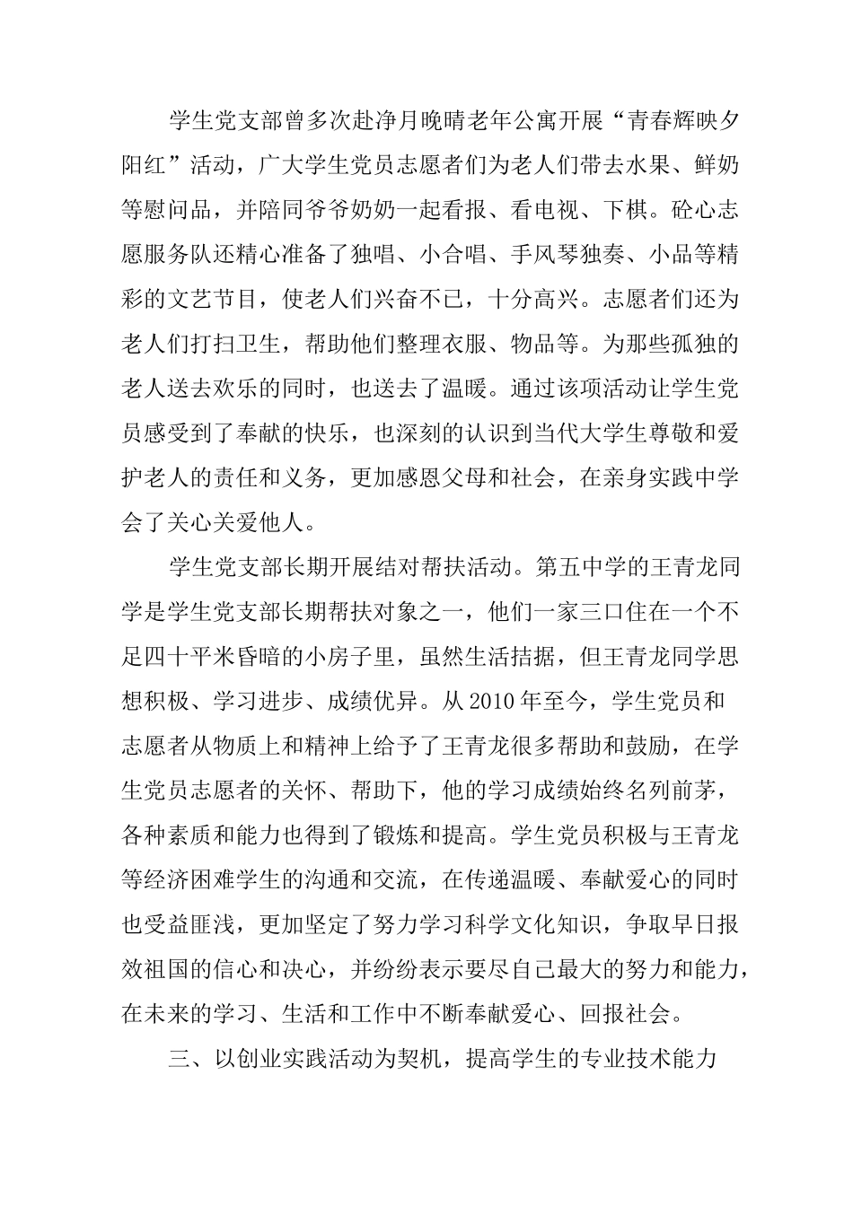 实践育人优秀案例_第3页