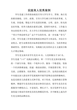 实践育人优秀案例