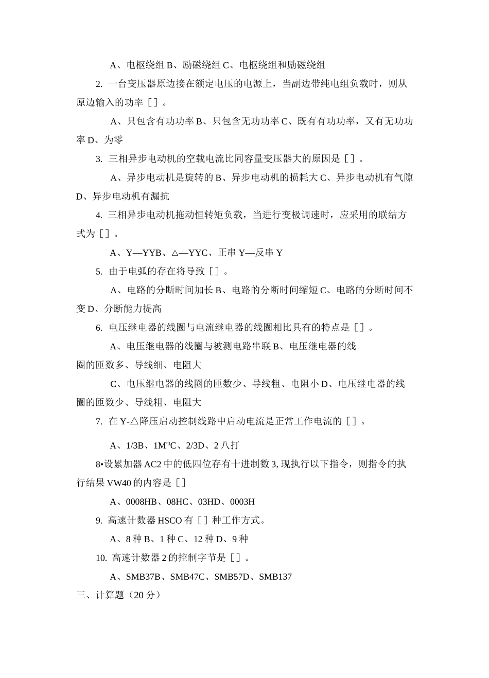 电机与电气控制试题三及答案_第2页