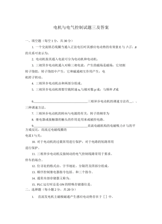 电机与电气控制试题三及答案