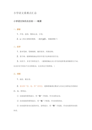 小学语文重难点汇总