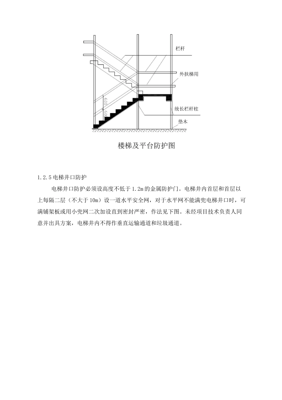 安全防护安全技术交底_第2页