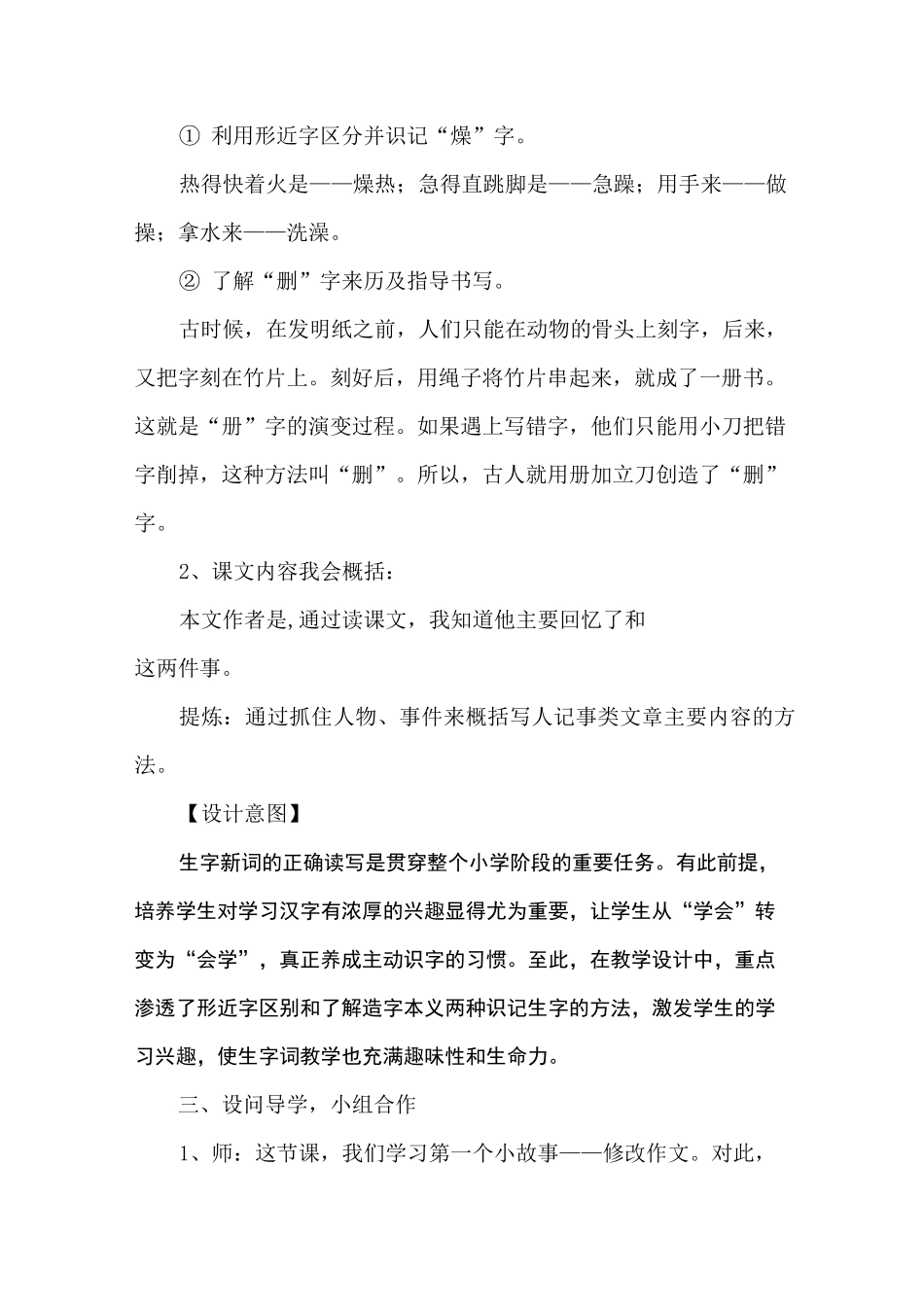 《那片绿绿的爬山虎》教学设计方案_第3页