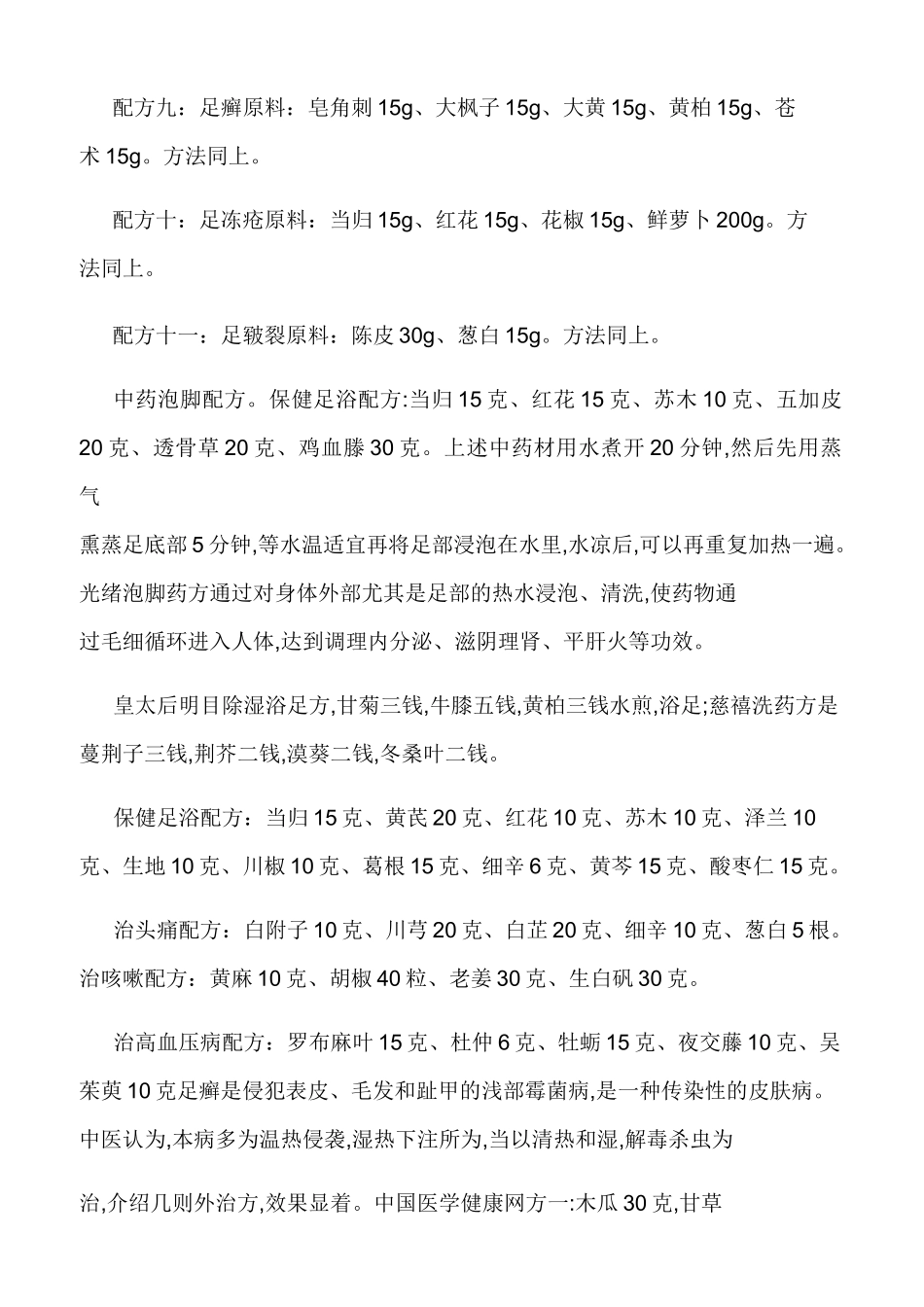 足浴中药配方_第3页