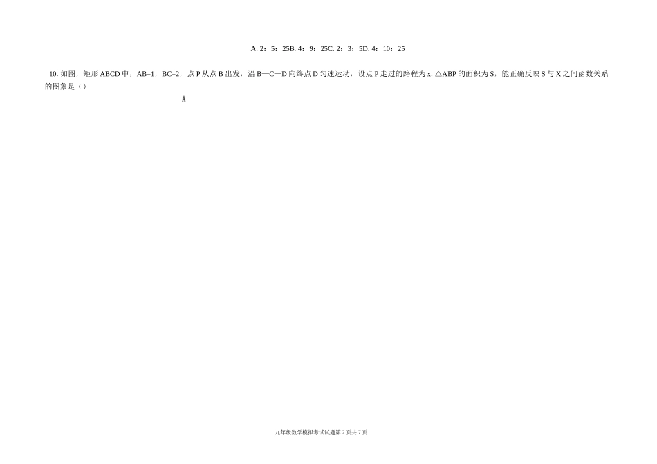 九年级数学中考模拟题_第2页