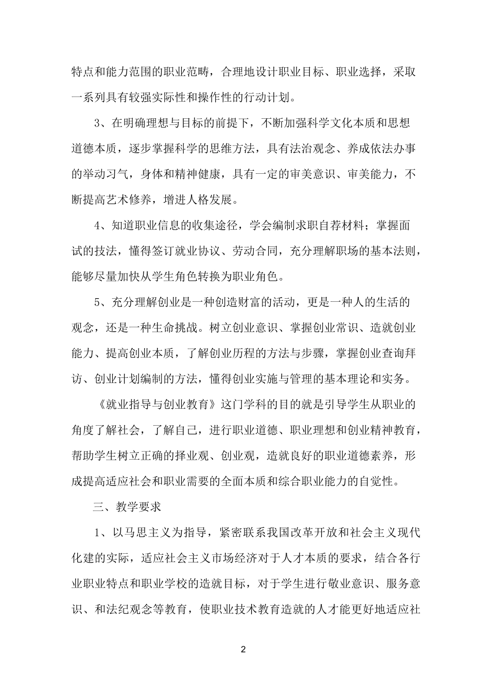 高职院校教学计划_第2页