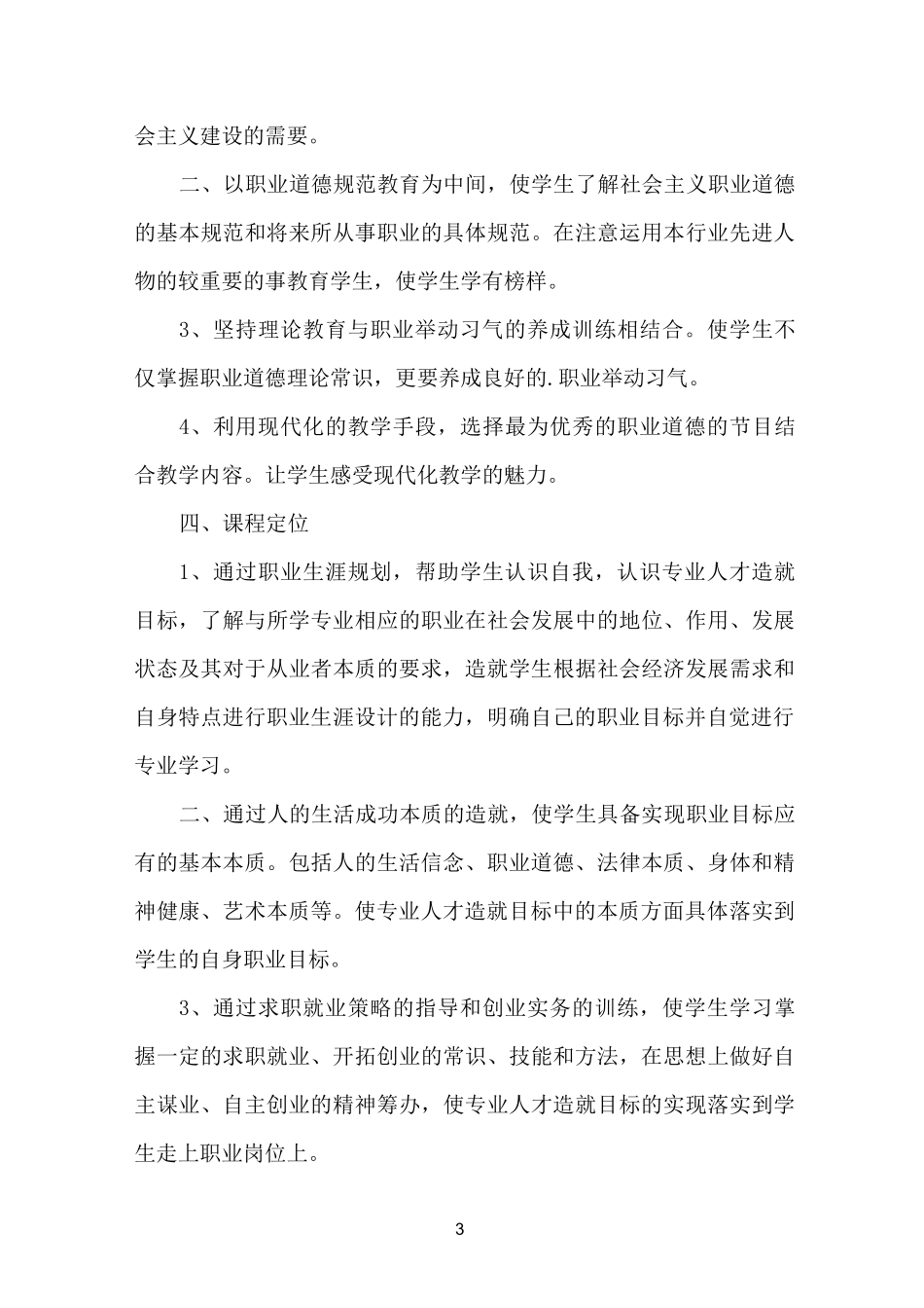 高职院校教学计划_第3页