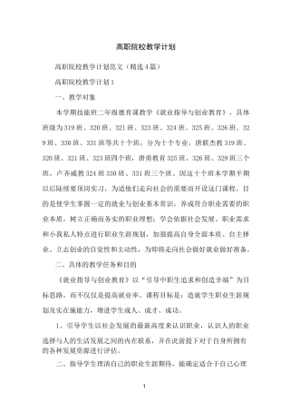 高职院校教学计划