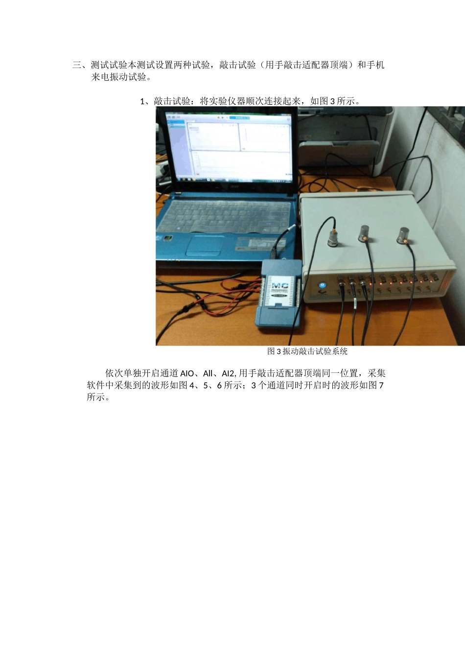 振动试验系统测试报告_第3页