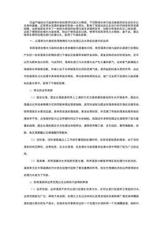 水生植物对水质的改善