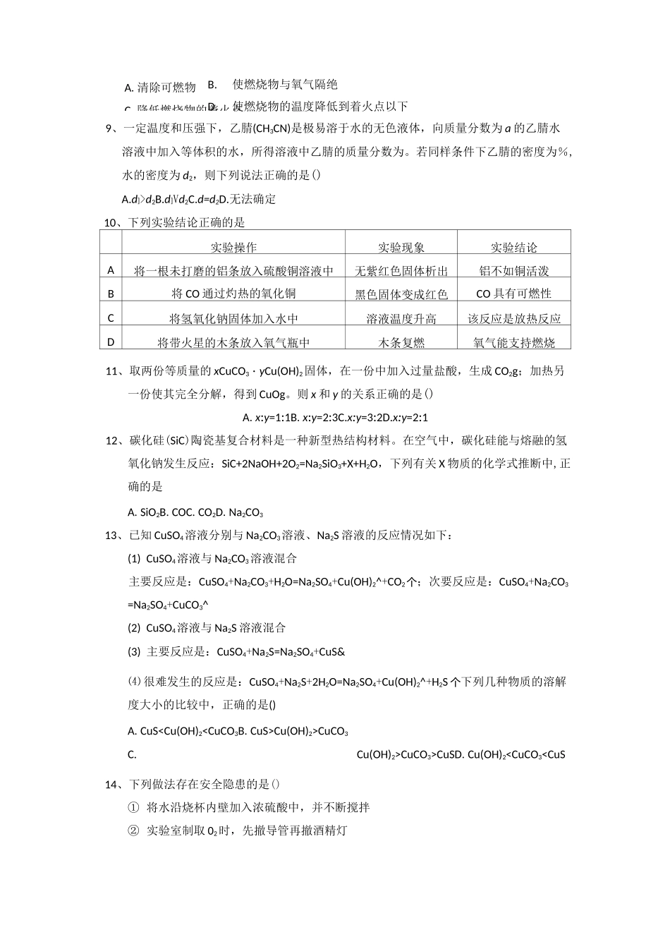 高一入学考试-化学试题+答案_第3页