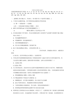 高一入学考试-化学试题+答案