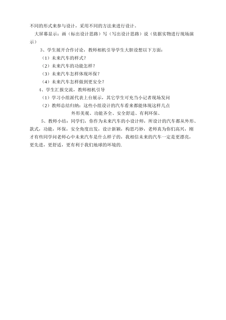 未来的汽车教案_第2页