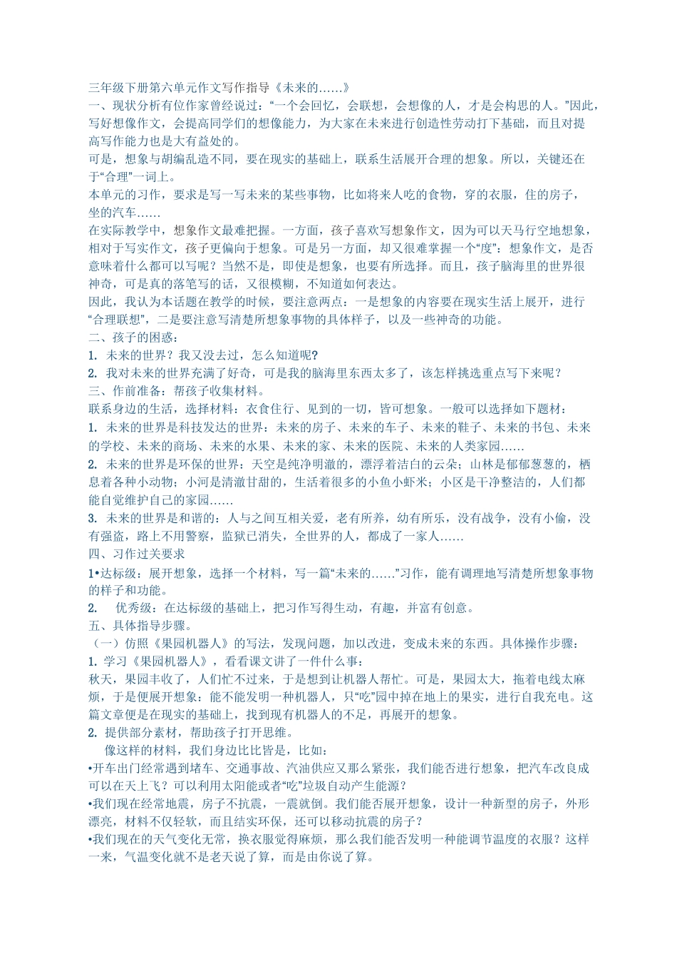 未来的汽车教案_第3页