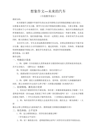 未来的汽车教案