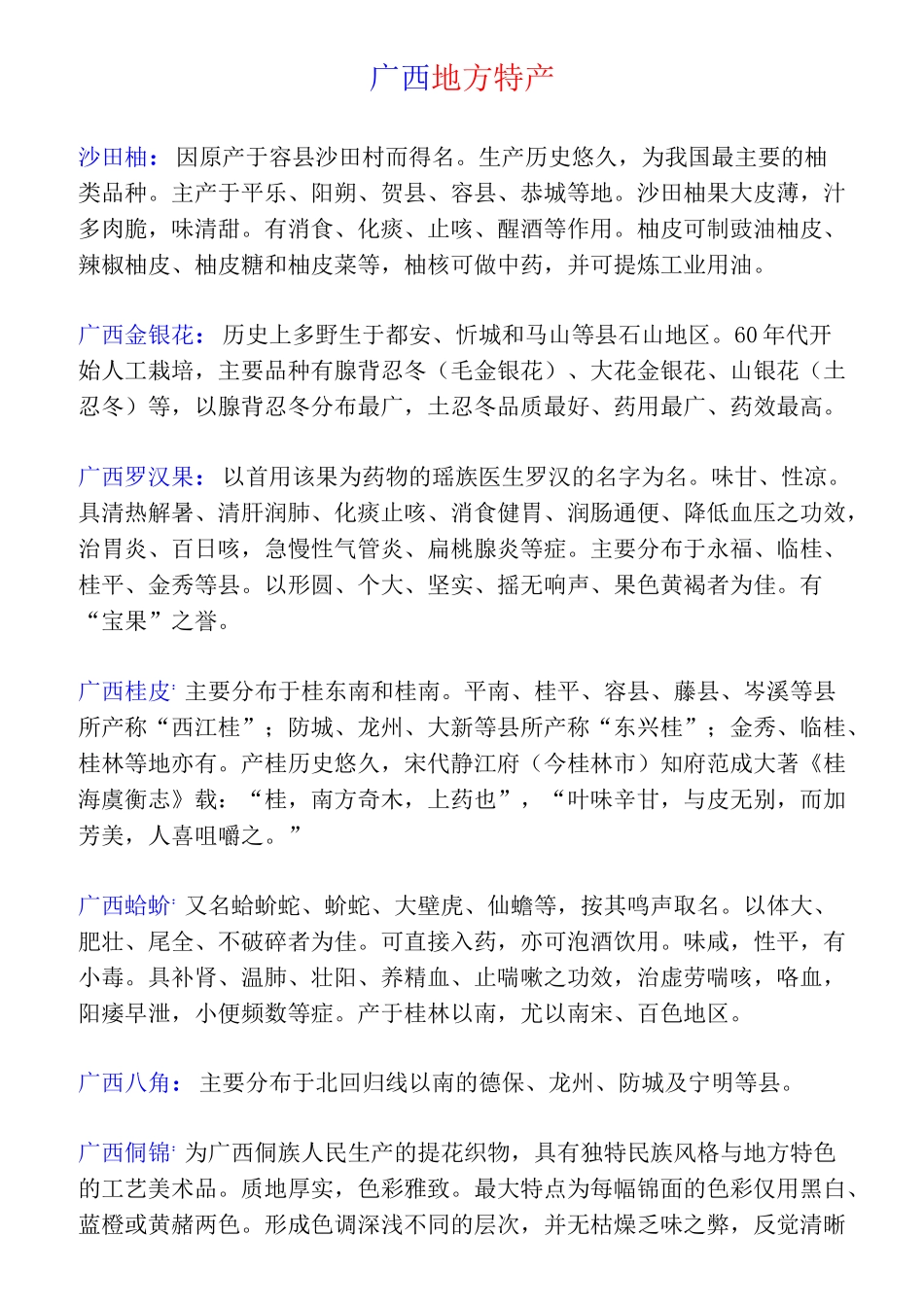 广西地方特产_第1页