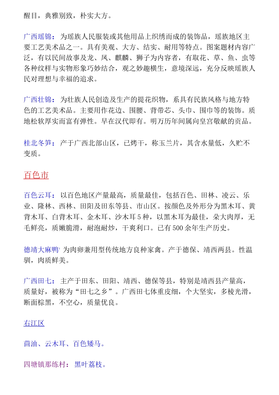 广西地方特产_第2页