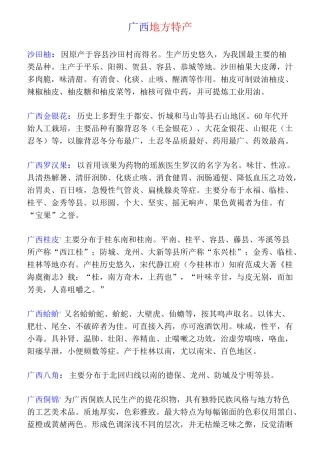 广西地方特产