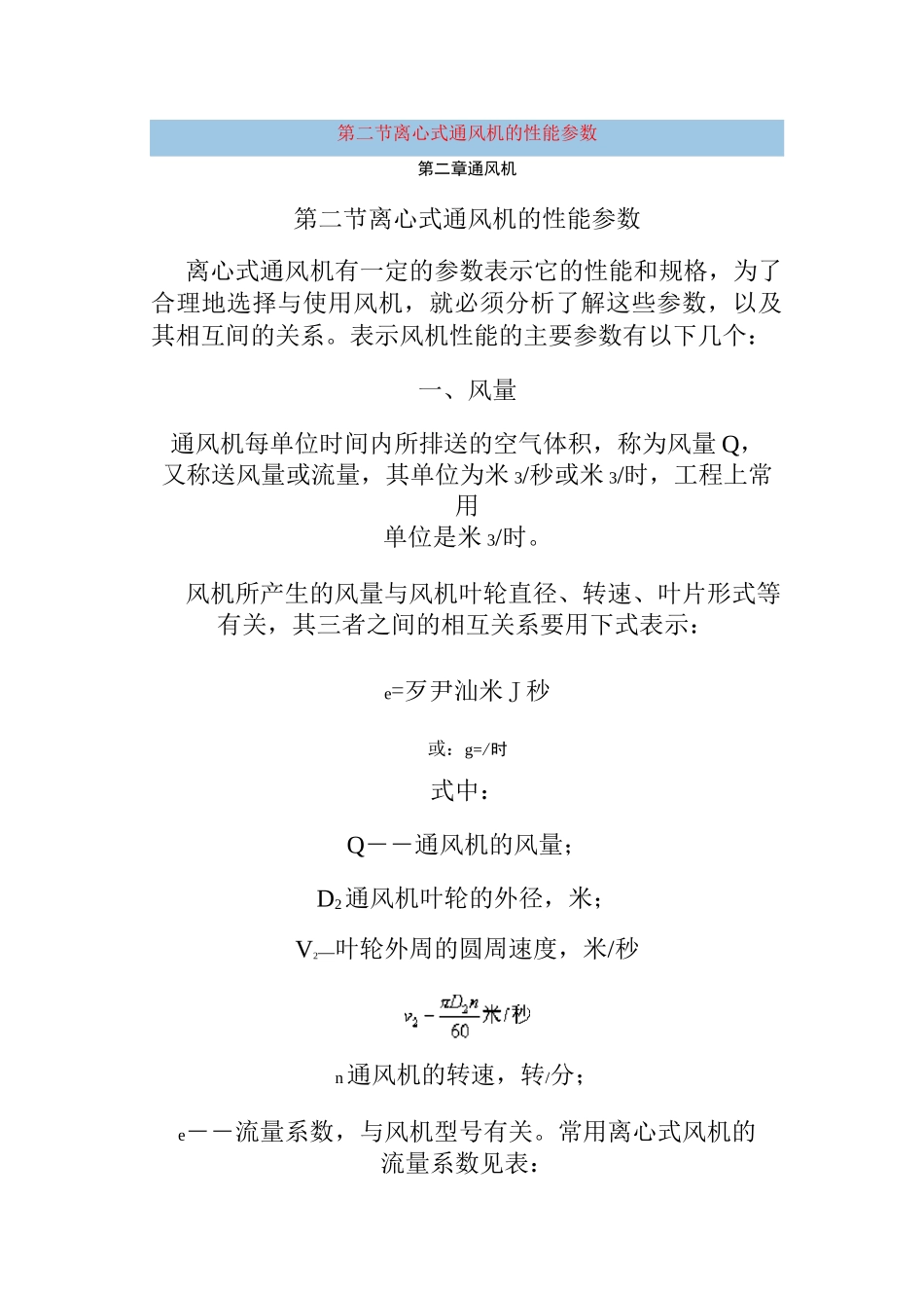 离心式通风机的性能参数_第1页