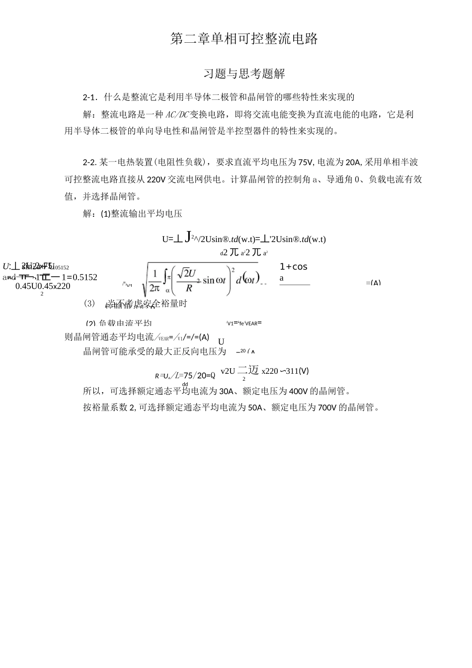 电力电子变流技术课后答案第2章_第1页