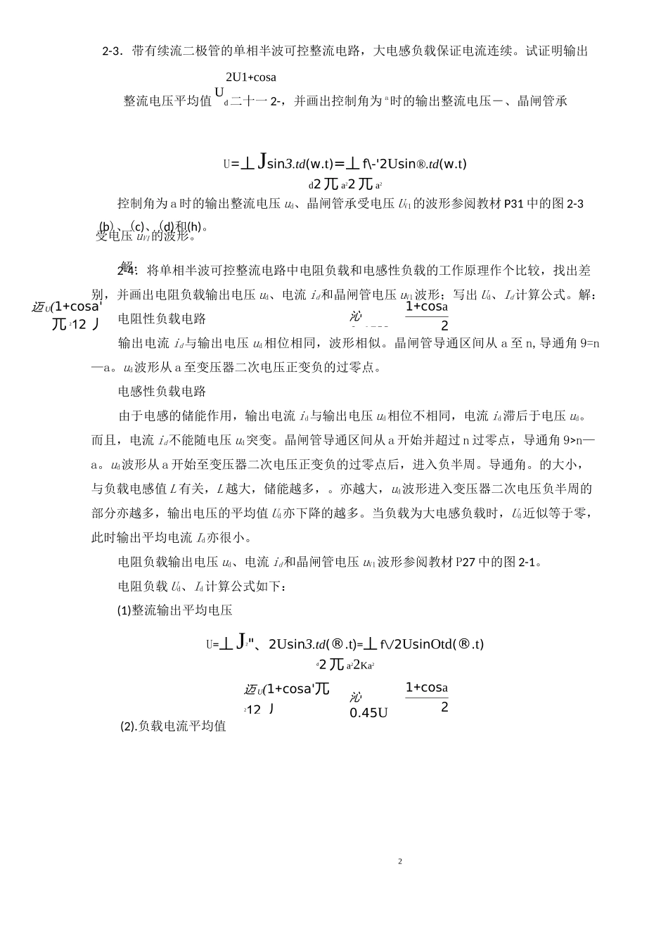 电力电子变流技术课后答案第2章_第2页
