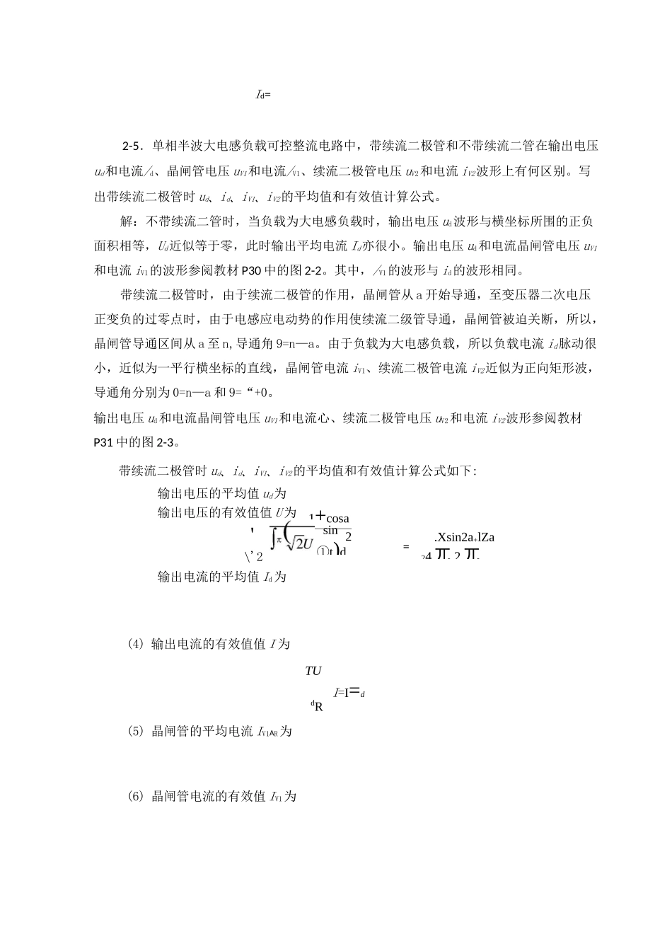 电力电子变流技术课后答案第2章_第3页
