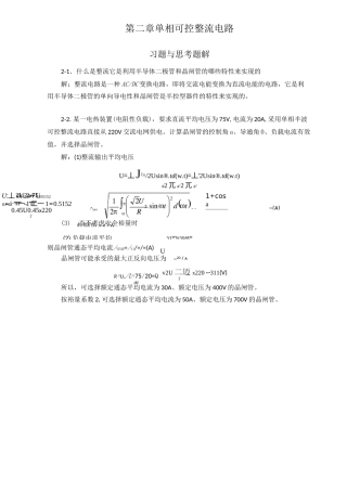 电力电子变流技术课后答案第2章
