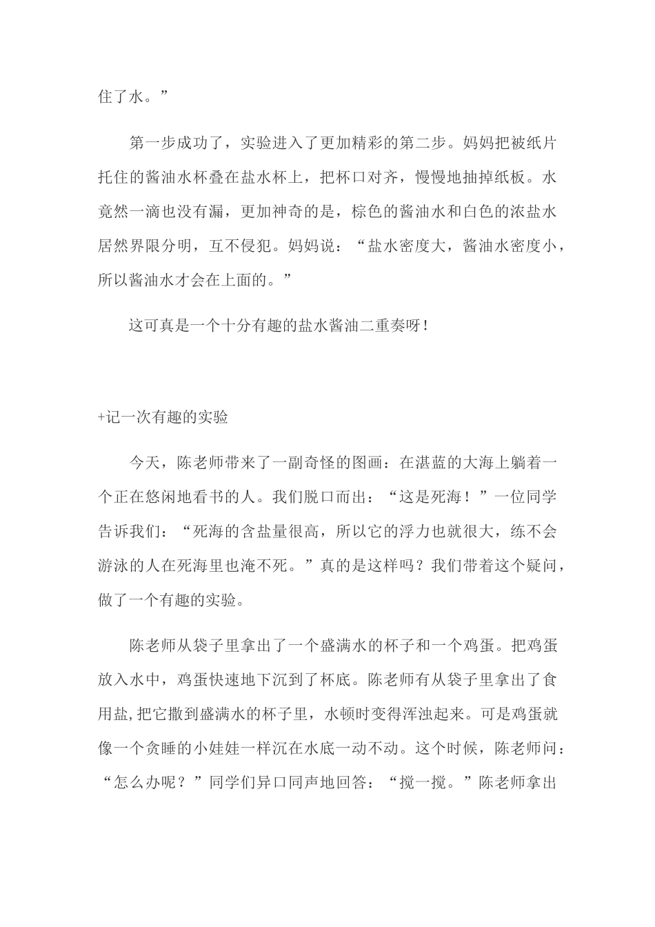 记一次有趣的实验作文_第2页