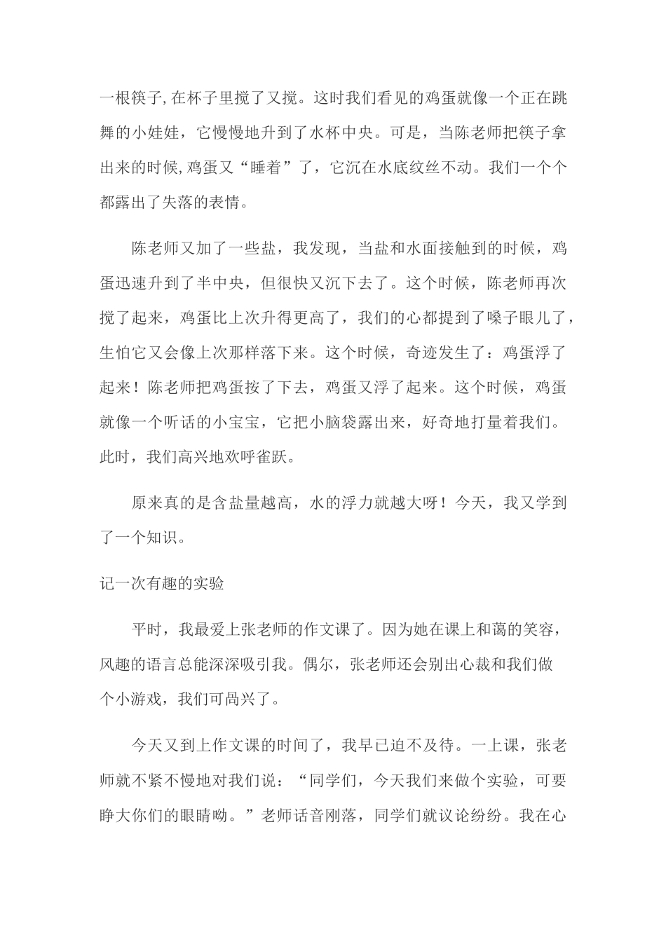 记一次有趣的实验作文_第3页