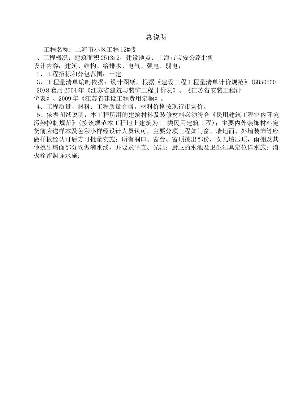 【全套】建筑工程项目工程量清单(表格)_第2页