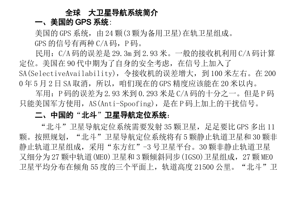 全球四大卫星定位系统_第1页