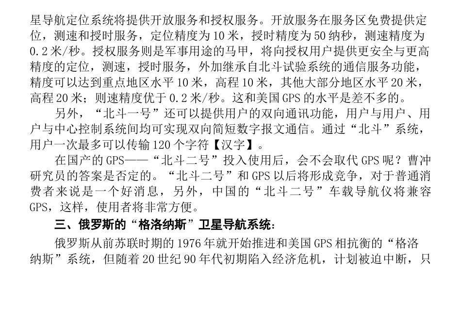 全球四大卫星定位系统_第2页