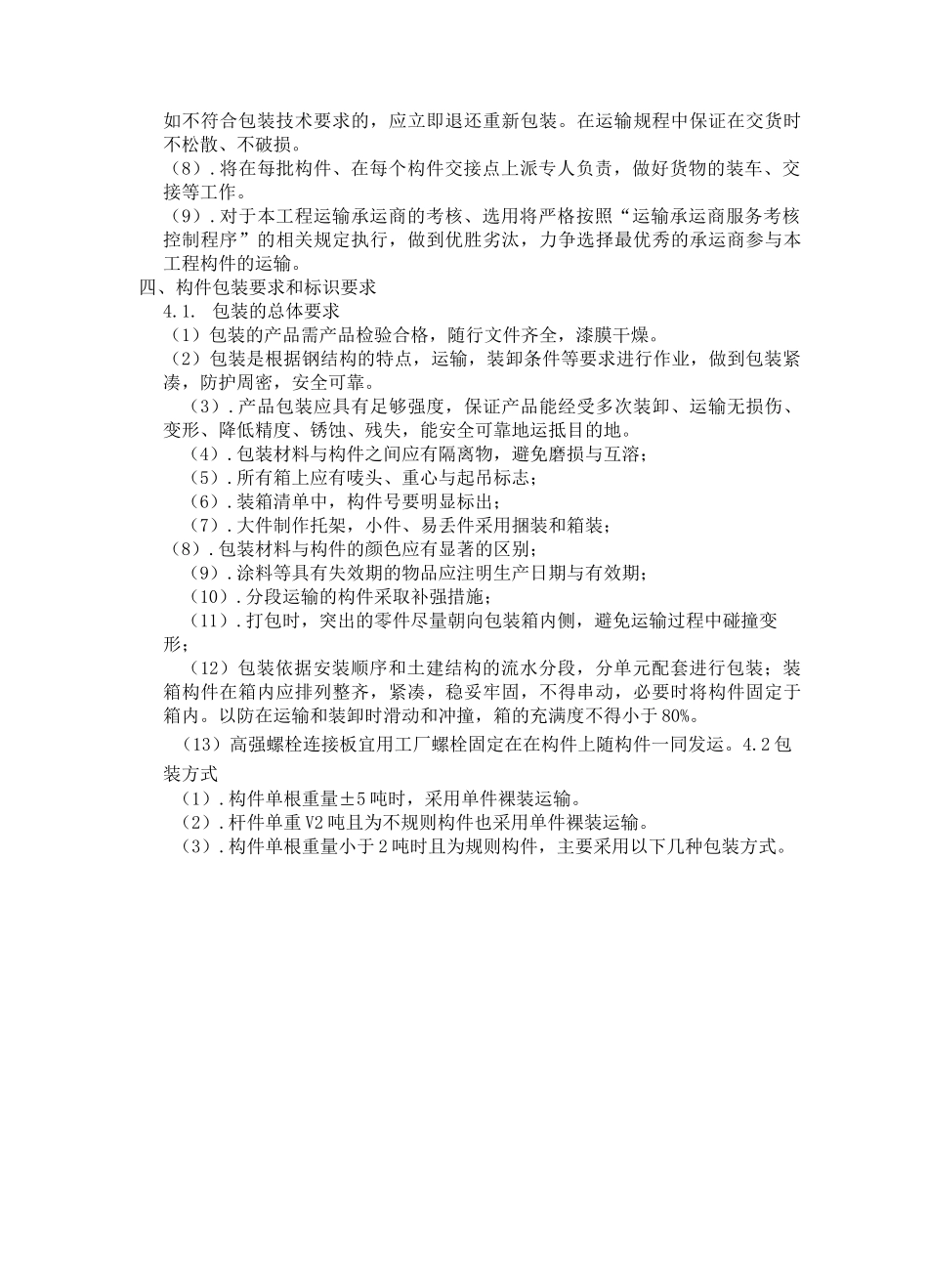钢结构件运输方案_第2页