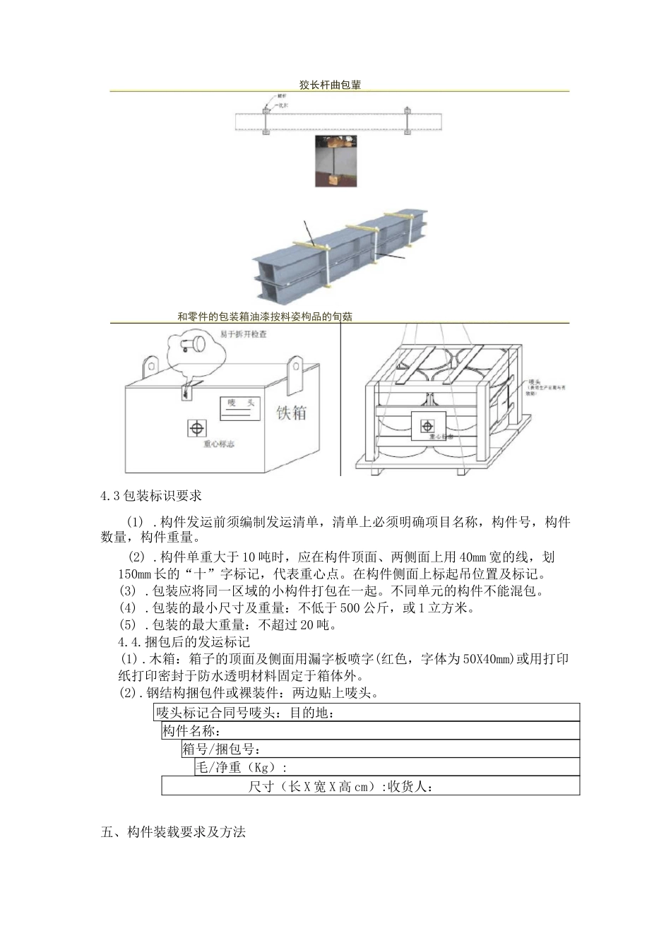 钢结构件运输方案_第3页
