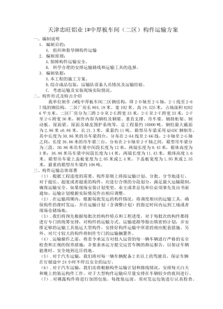 钢结构件运输方案