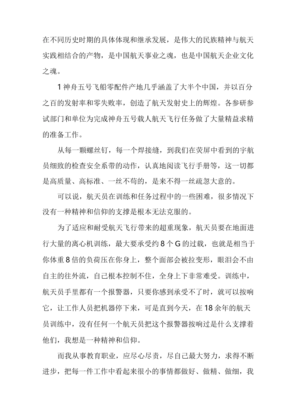 航天精神给我们的感悟_第2页
