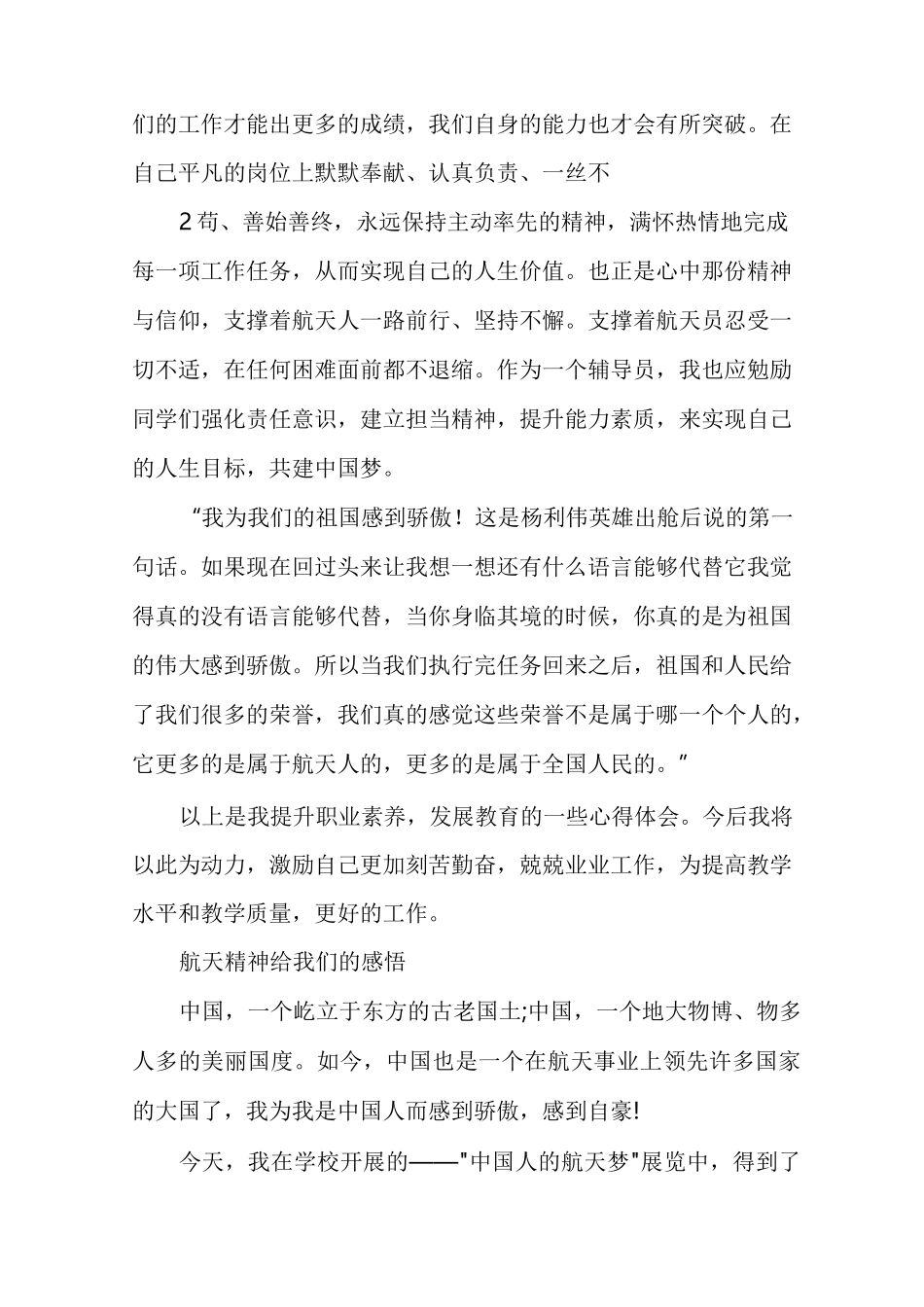 航天精神给我们的感悟_第3页