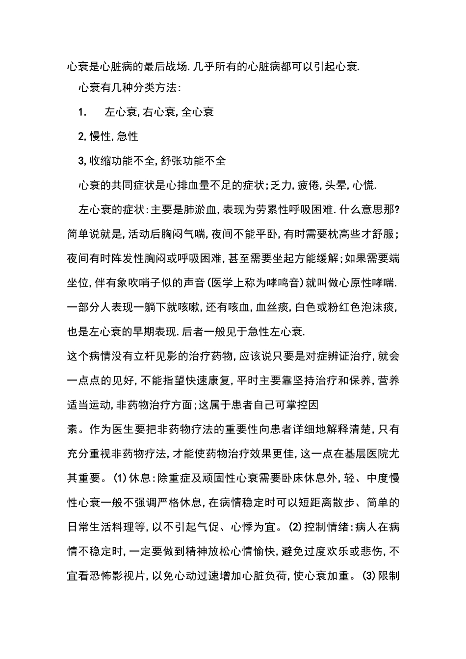 心力衰竭的治疗方法_第2页