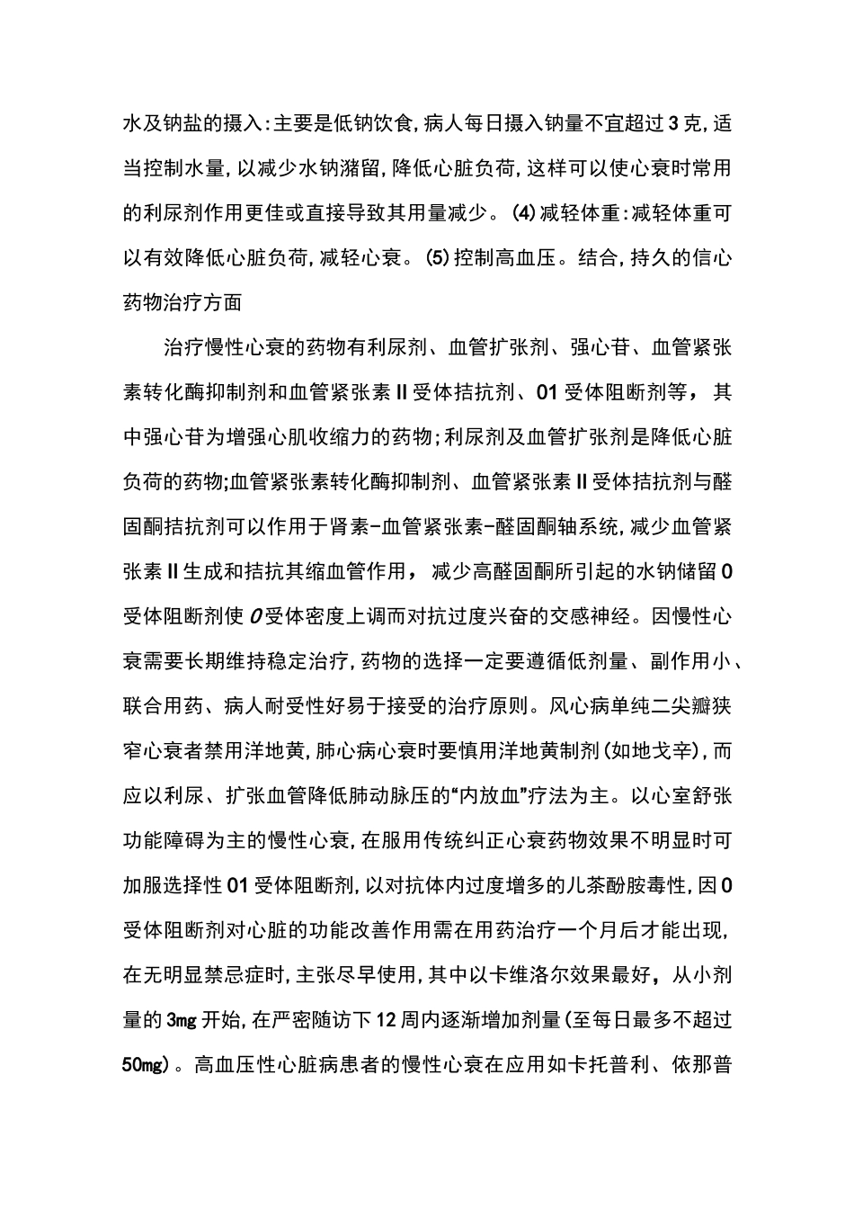 心力衰竭的治疗方法_第3页