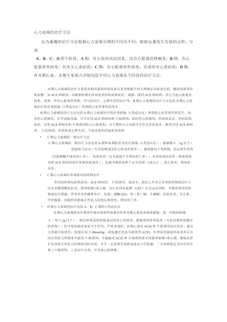心力衰竭的治疗方法
