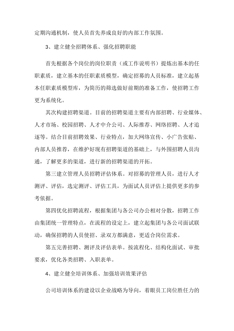 《人力资源的规划方案》_第2页