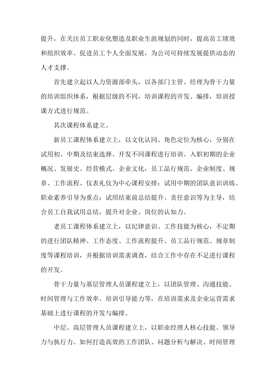 《人力资源的规划方案》_第3页