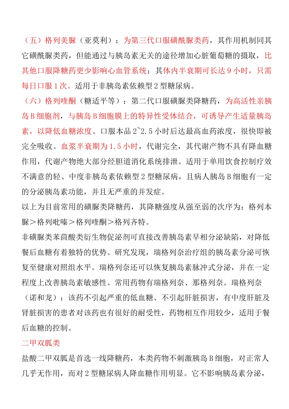 糖尿病的用药_第2页