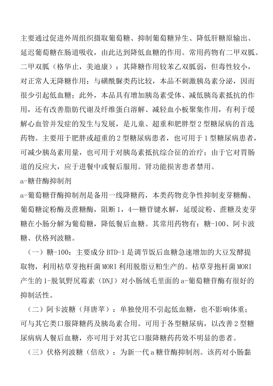 糖尿病的用药_第3页