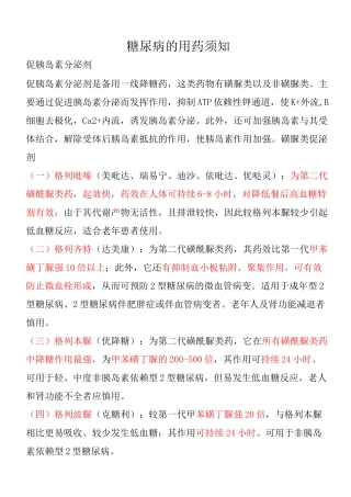 糖尿病的用药